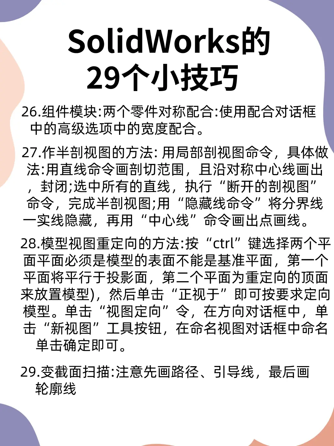 sw退出草图后线条不见了